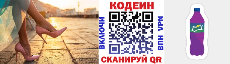 Codein напиток Lean (лин) Вязники